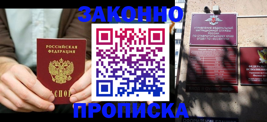временная регистрация собственник в Грозном
